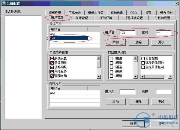 中維數(shù)字監(jiān)控系統(tǒng)C690密碼修改指南